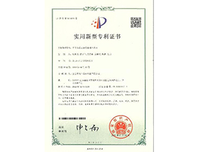 實(shí)用新型專利證書